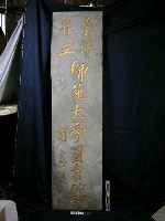 藏品(台灣省立師範大學圖書館石牌)的圖片